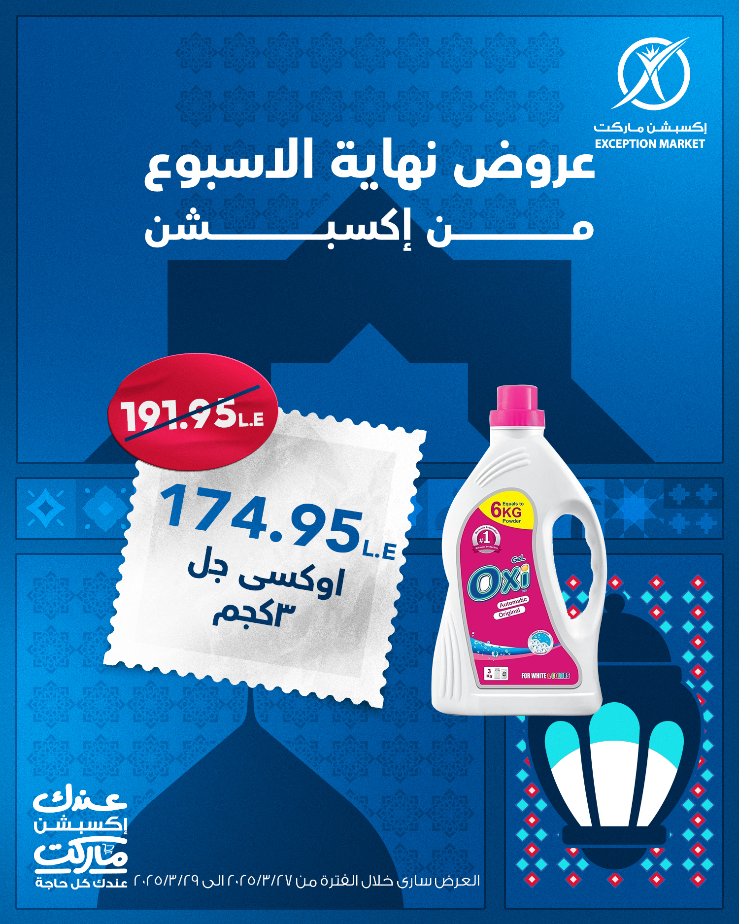 exception offers from 26mar to 26mar 2025 عروض اكسبشن من 26 مارس حتى 26 مارس 2025 صفحة رقم 14